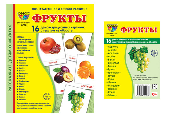 *Комплект. Демонстрационные картинки СУПЕР Фрукты (2 формата: 173х220 и 63х87)