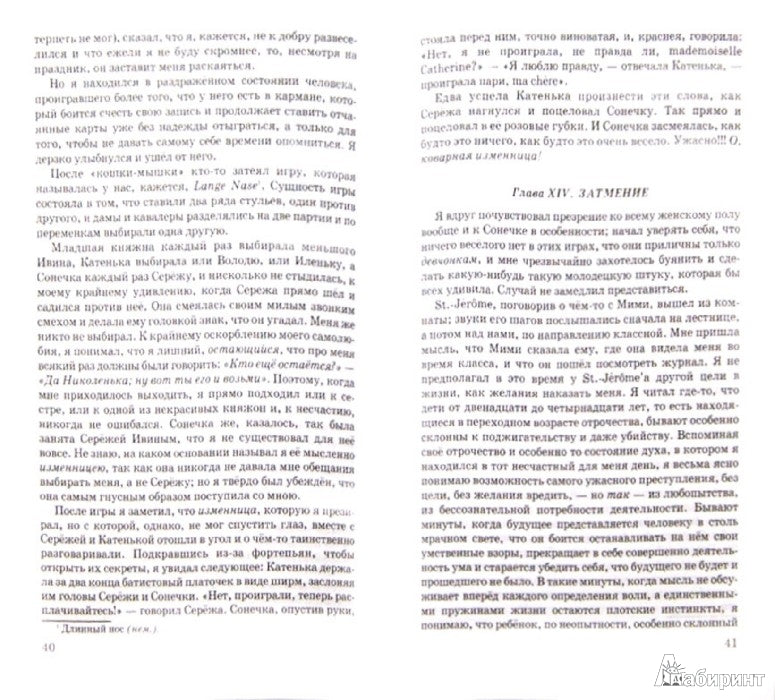 Отрочество