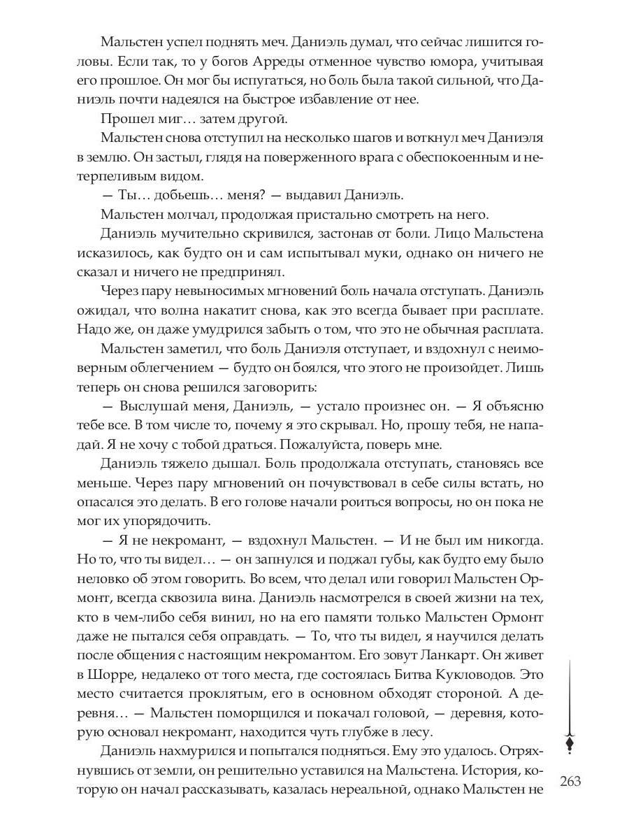 Хроники Арреды: Последнее знамение