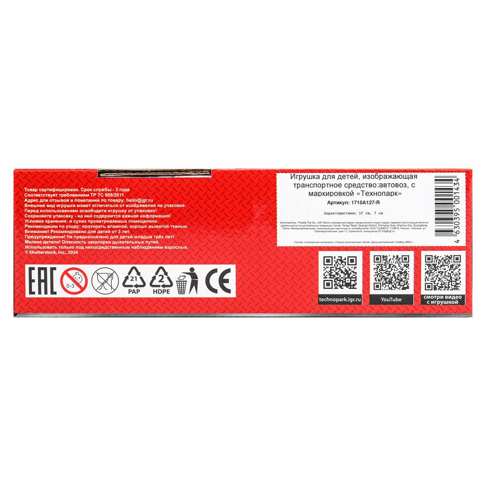 Machine en plastique pour automobile, 17 cm, parc technologique, couleur 2x120 pouces