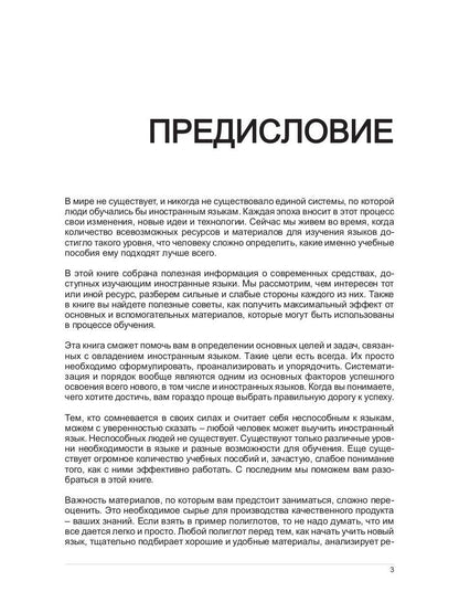 Иностранный язык. Как эффективно использовать современные технологии в изучении иностранных языков. Специальное издание для изучающих чеченский язык
