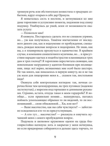 Новая Спящая Красавица