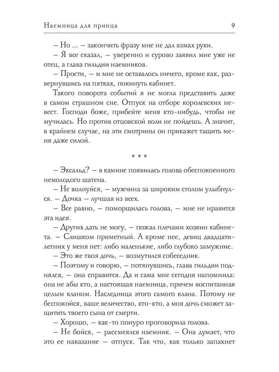 Наемница для принца