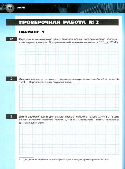Жумаев. Физика 9кл. Тетрадь-экзаменатор к Пр.2 ФПУ 22-27 /Сферы
