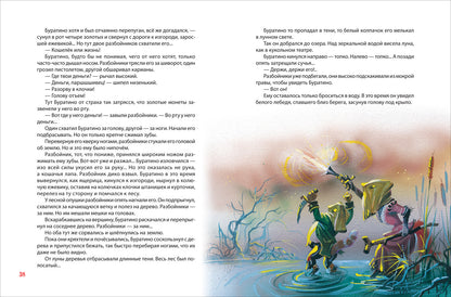 Толстой А. Золотой ключик, или Приключения Буратино (Все-все-все сказки)