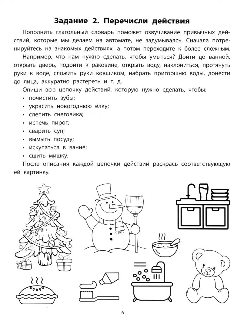 Руководство по развитию речи и воображения ребенка: расскажи и нарисуй