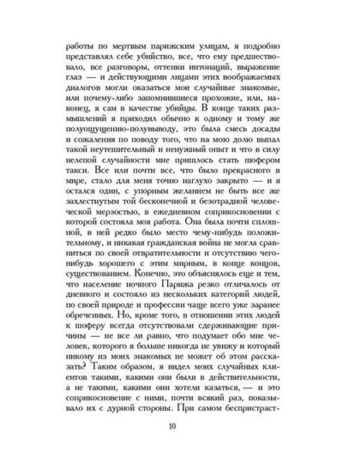 РипА.Классик.Ночные дороги