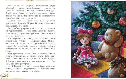 Благов. Новогодние приключения игрушек. Детская художественная литература. 6+