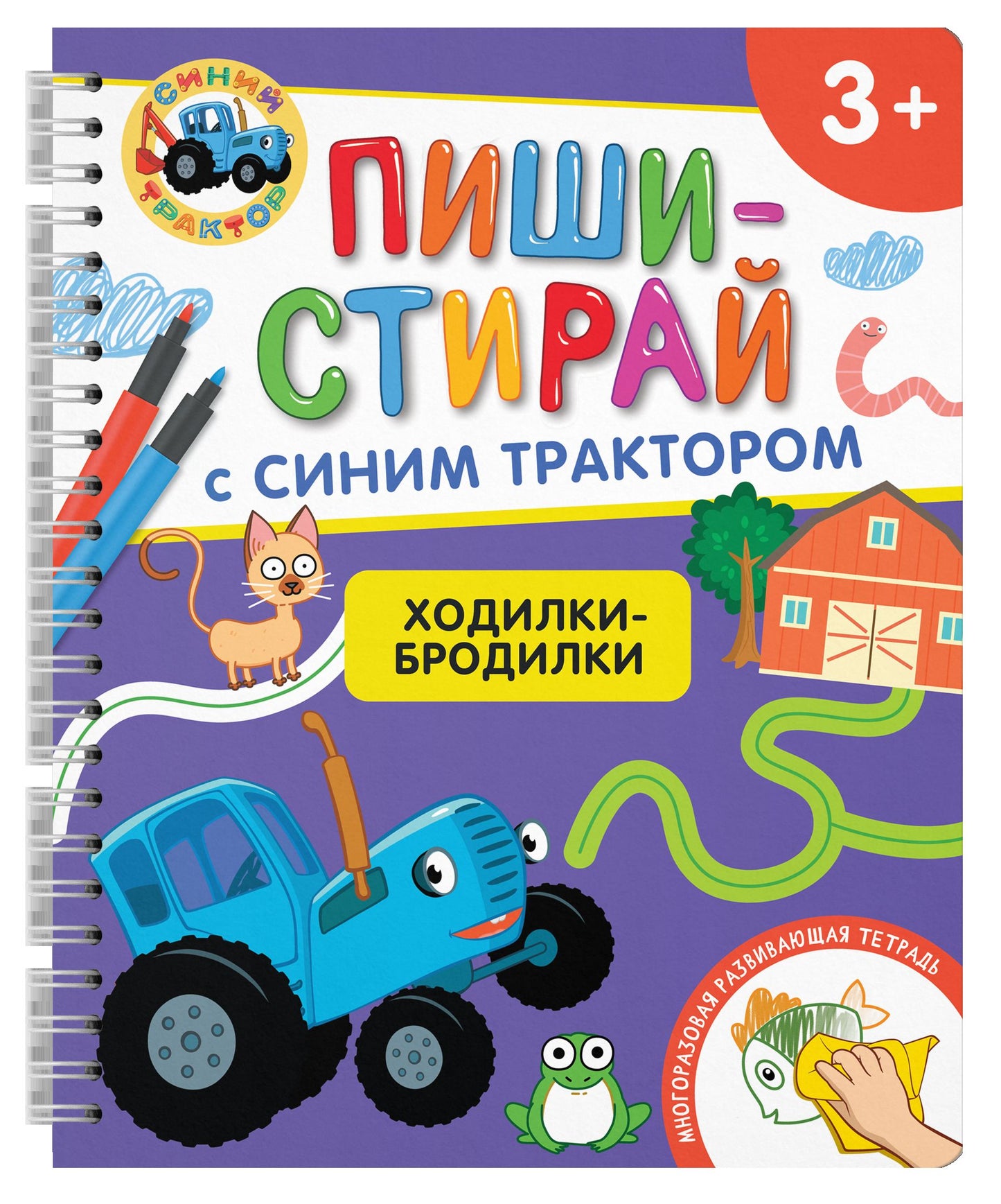 Ходилки-бродилки.Многоразовая развивающая тетрадь.3+