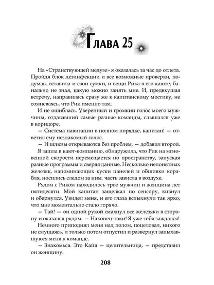 Мой ненаглядный капитан