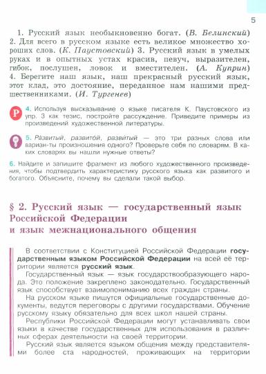 Баранов. Русский язык. 6 класс. Учебник. В 2 частях. Часть 1. /ФГОС 2021