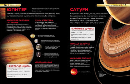 Cosmos. Детская энциклопедия