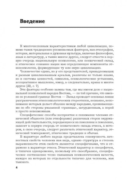 Китайцы. Особенности национальной психологии. Спешнев Н.А. Каро.