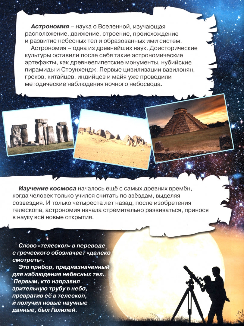 Карта звёздного неба
