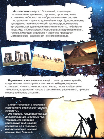 Карта звёздного неба