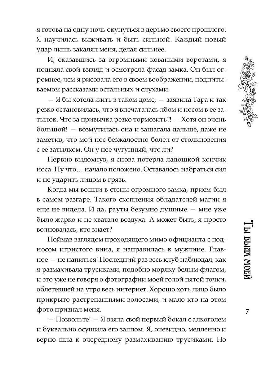 Ты была моей