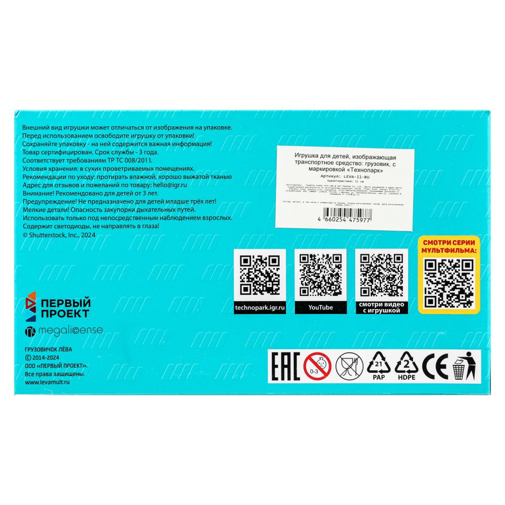 Машина металл Грузовичок Лева грузовичок Лёва, 11 см,баг.,ин.,кор. Технопарк в кор.2*30шт