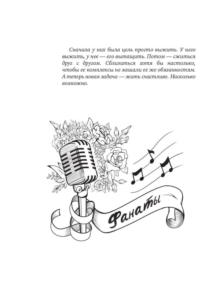 Фанаты. Сберегая счастье (с автографом)