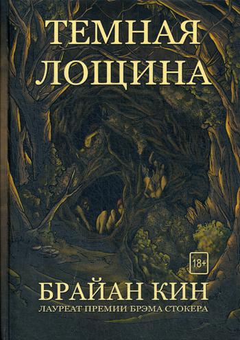 Рип.ПолтергейстП.Темная лощина