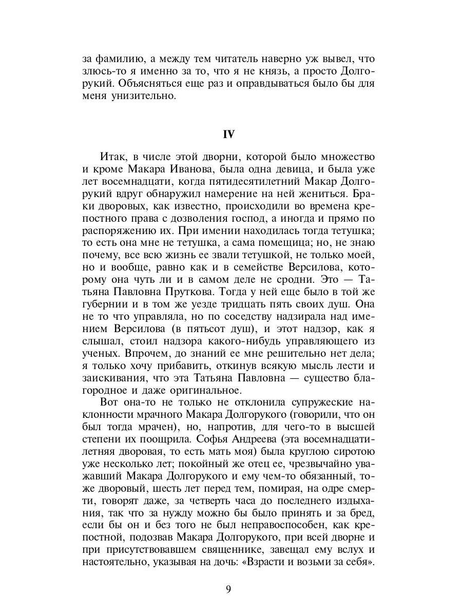 Подросток: роман