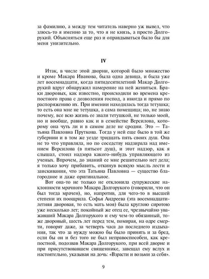 Подросток: роман