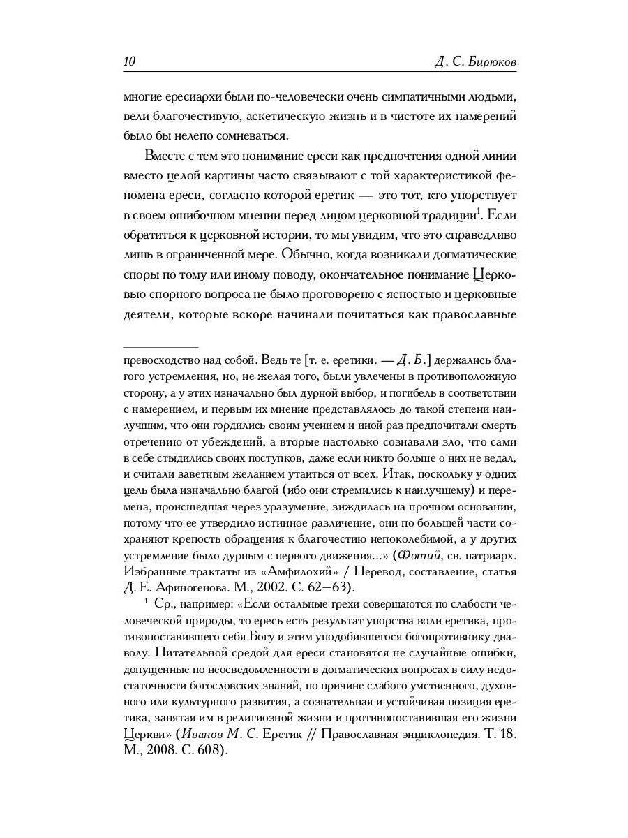 Книга еретиков: антология