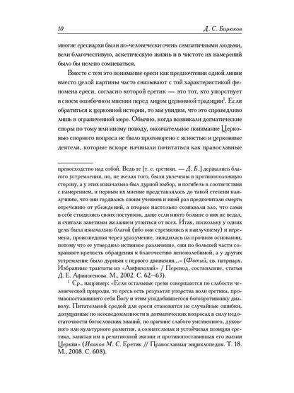 Книга еретиков: антология