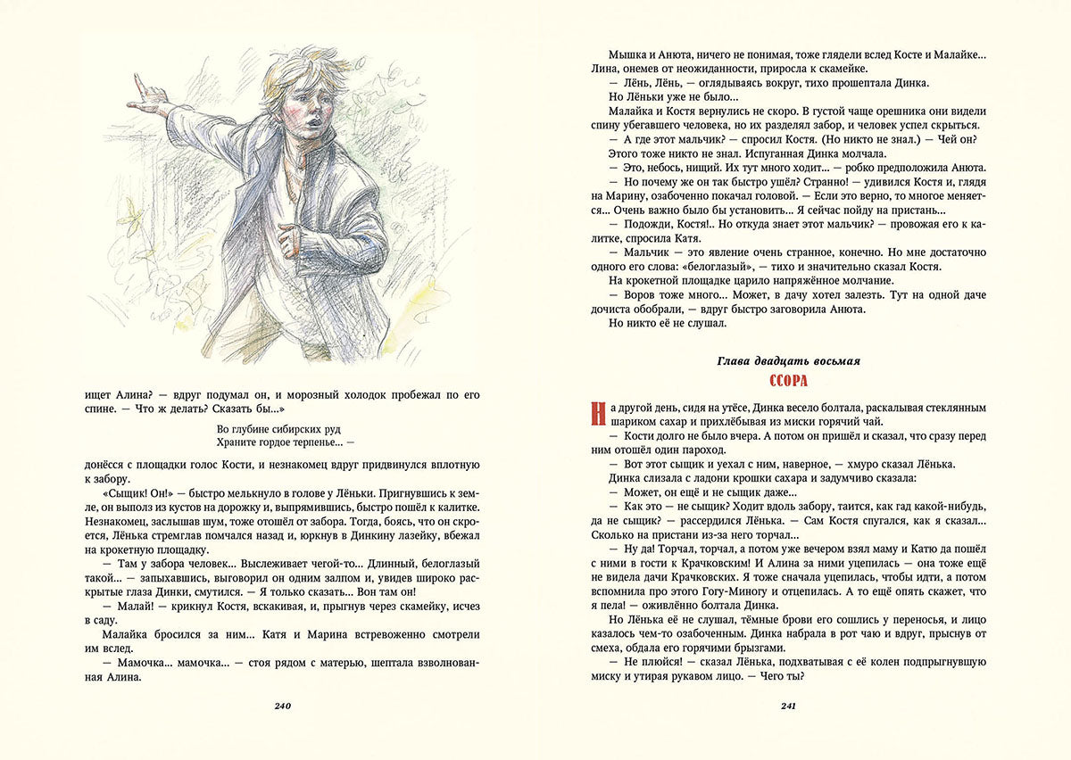 Осеева. Динка