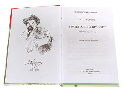 Гранатовый браслет