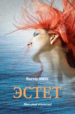 Эстет