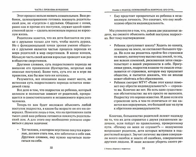 Учитесь общаться с подростком