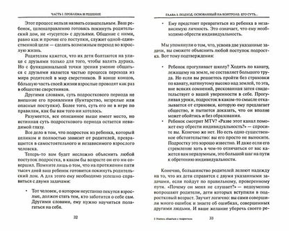 Учитесь общаться с подростком