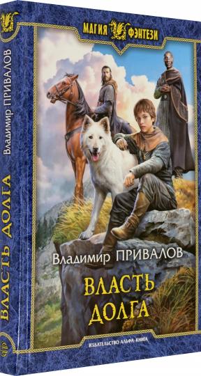 Власть долга