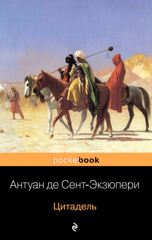 Цитадель