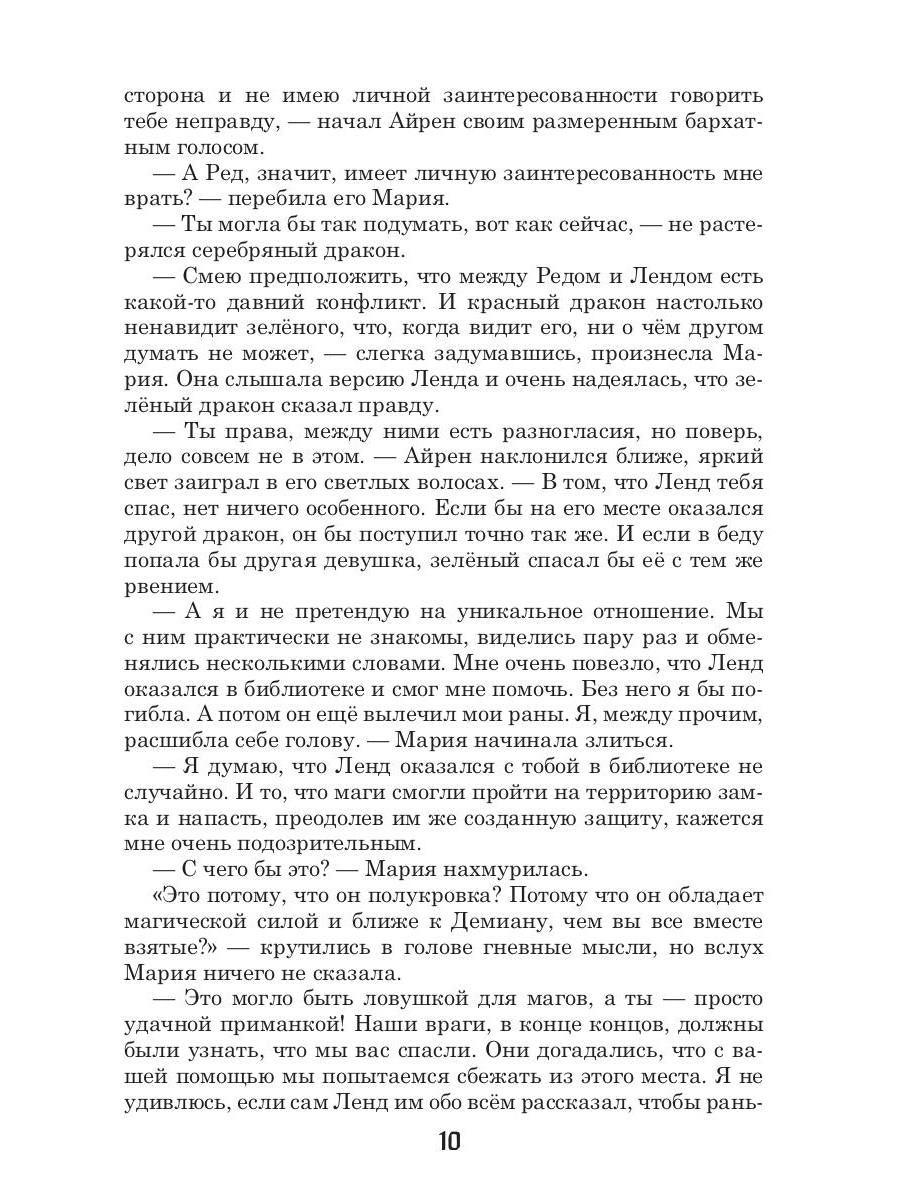 Драконы. Кн. 2. Город, затерянный между мирами