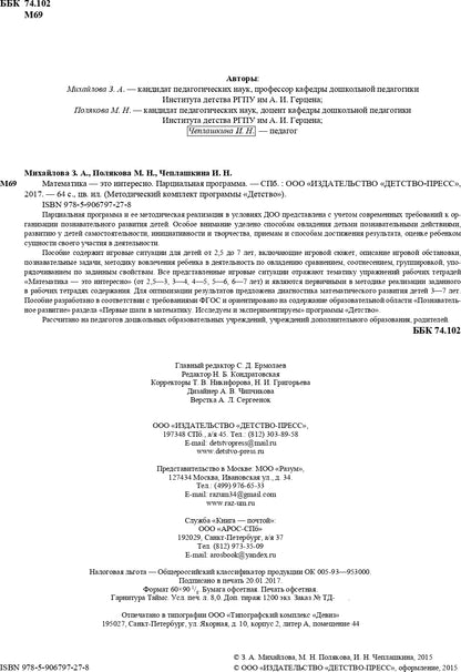 Математика - это интересно. Парциальная программа. ФГОС.