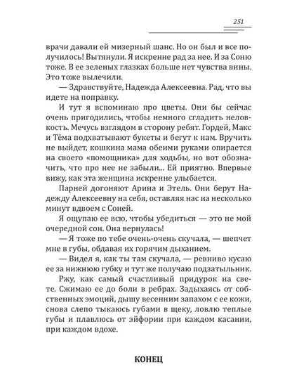 Рыжик в капкане