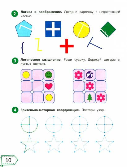 Smart-система тренировки мозга и развития интеллекта: для детей 6-7 лет