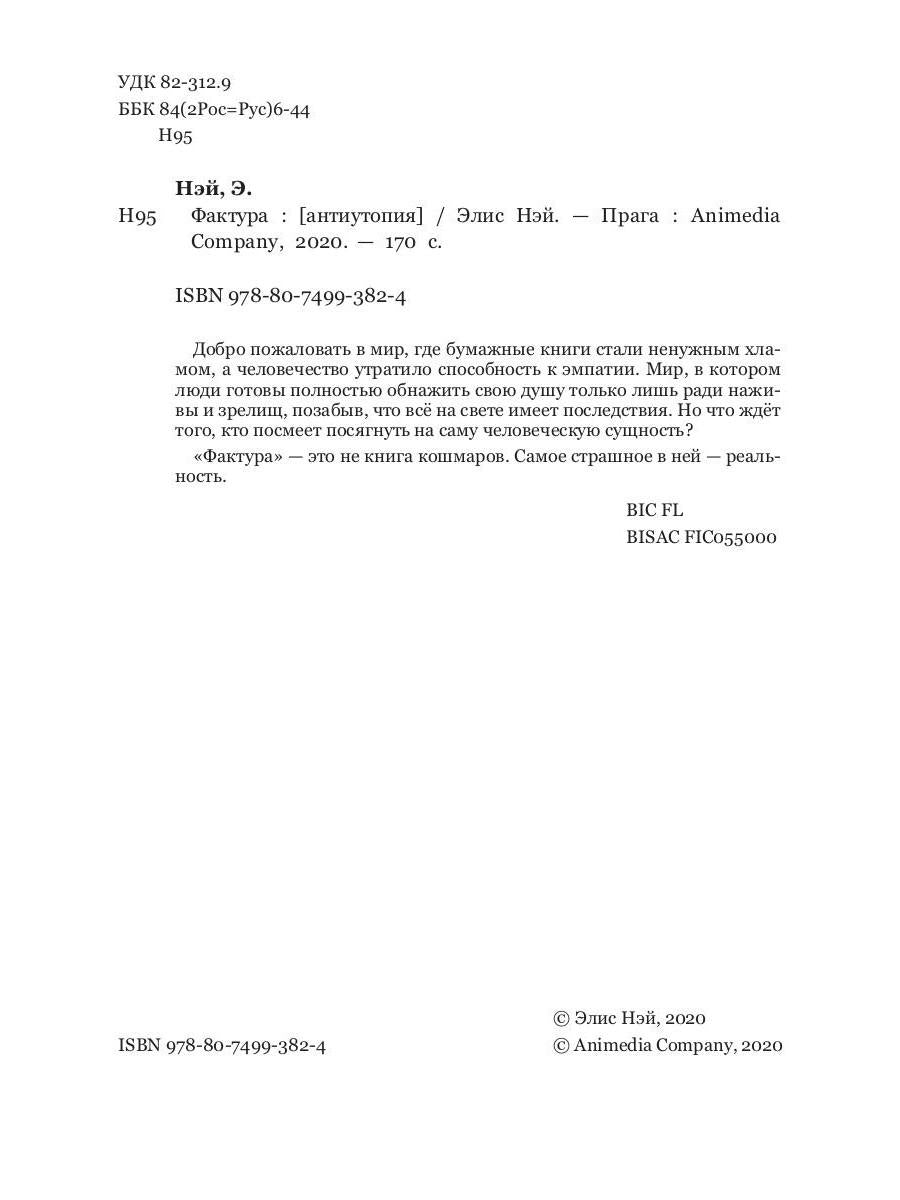 Рип.АнимеКо.Фактура: антиутопия