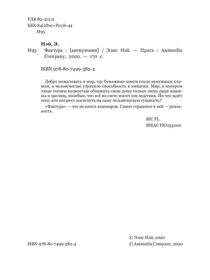 Рип.АнимеКо.Фактура: антиутопия