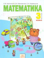 Математика 3кл ч2 [Учебник] ФГОС