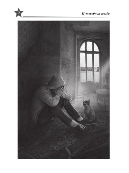 Звезды миров. Звездный камень. Собрание сочинений Т. 1