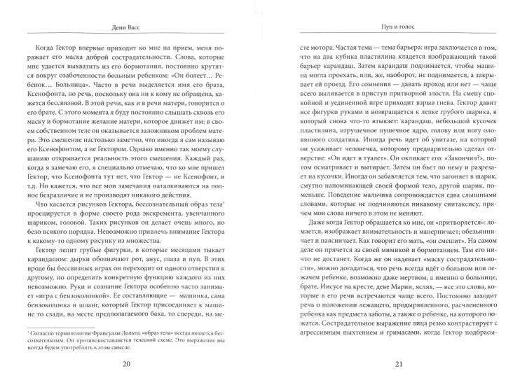 Пуп и голос. Vous avez une analyse de la relance.