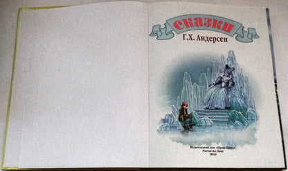 Л.С. СКАЗКИ АНДЕРСЕНА