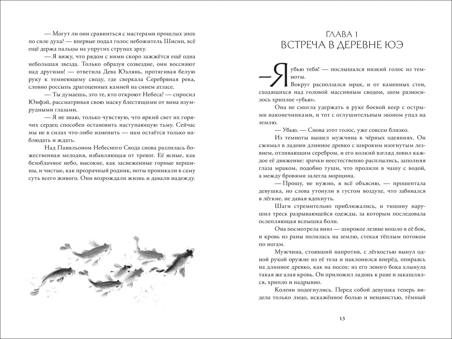 Alexandre Alva. Луна освещает путь в тысячу ли. Tome 1