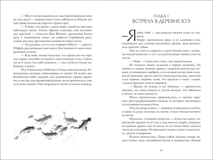 Alexandre Alva. Луна освещает путь в тысячу ли. Tome 1
