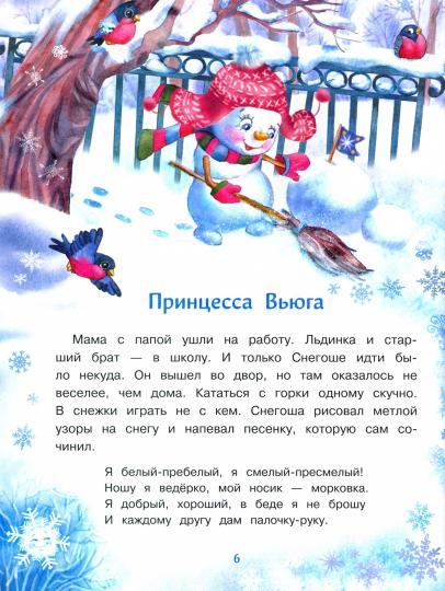 Самый маленький снеговик. Волшебная пещера.Детская художественная литература