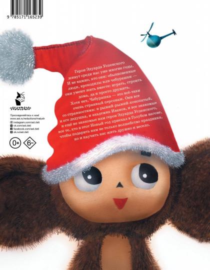 Путешествие в Новый год