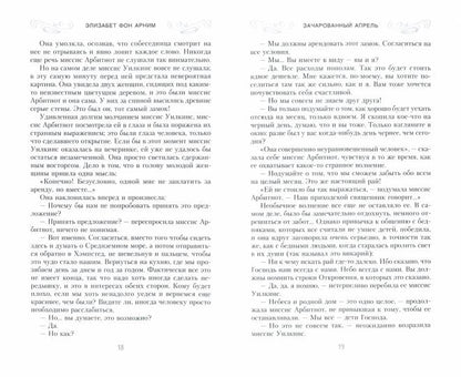 Зачарованный апрель