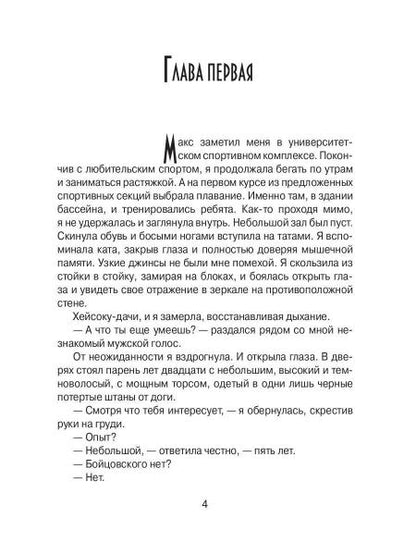 Я принимаю бой